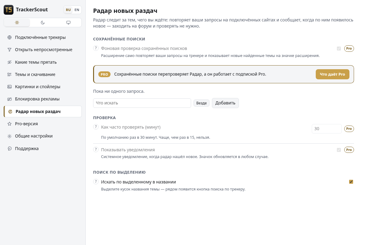Настройки радара новых публикаций